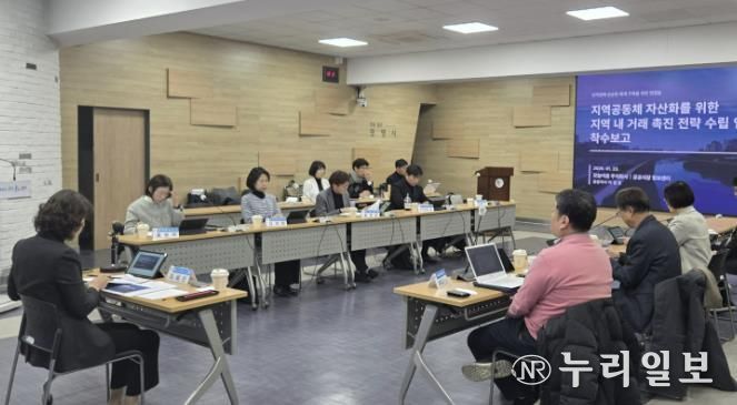 최혜민 광명시 부시장 주재로 23일 시청 중회의실에서 ‘지역공동체 자산화를 위한 지역 내 거래 촉진 전략 수립 연구용역’ 착수보고회가 진행 중이다.