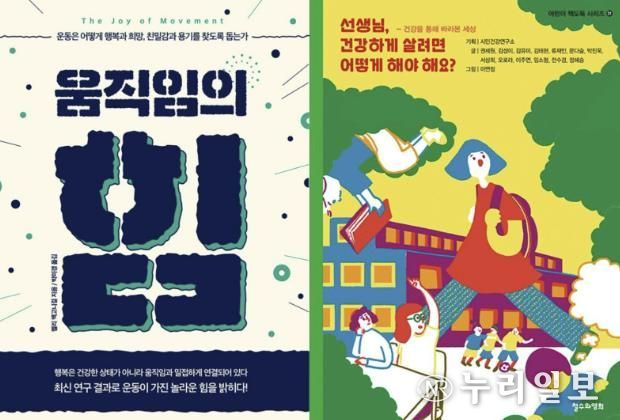 양주시 도서관, ‘건강이 제일’ 주제로 2월 테마 독서 운영