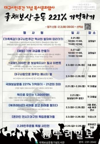 국채보상운동 221% 기억하기, 국채보상운동기념도서관 대구시민주간 행사 운영