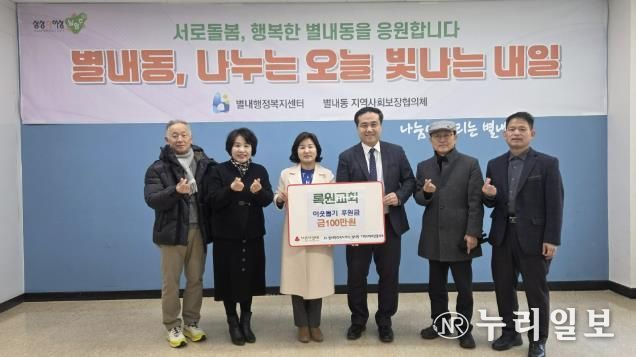 남양주시 록원교회, 별내동 취약계층 위해 후원금 기탁