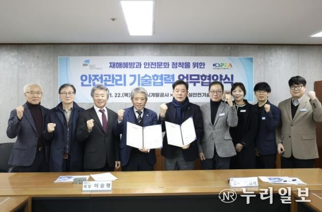 성남도시개발공사가 한국건설안전기술사회와 업무협약을 체결하고 기념 촬영을 하고 있다.