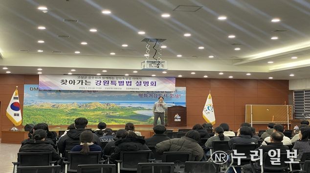 강원특별자치도, 고성군청 공무원 대상 특별 강의 개최
