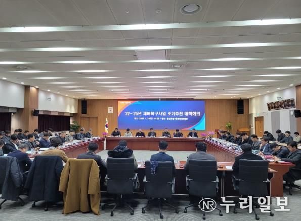 재해복구사업 조기 추진 대책회의 개최