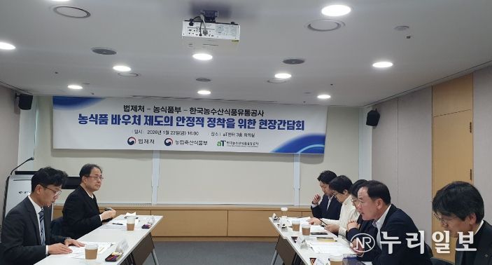 '농식품바우처 사업'의 안정적 운영을 위한 현장 간담회