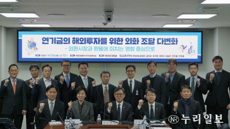 연기금 해외투자 위한 외화 조달 다변화 토론회