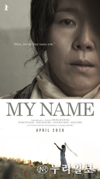 영화 <내 이름은> 포스터