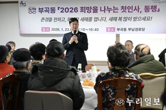 이민근(안산시장)이 23일 부곡동 부남경로당에서 열린 '2026 희망을 나누는 첫인사, 동행'에서 어르신들과 새해인사를 나누고 있다.
