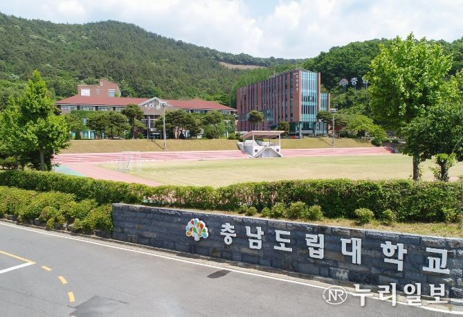 충남도립대학교