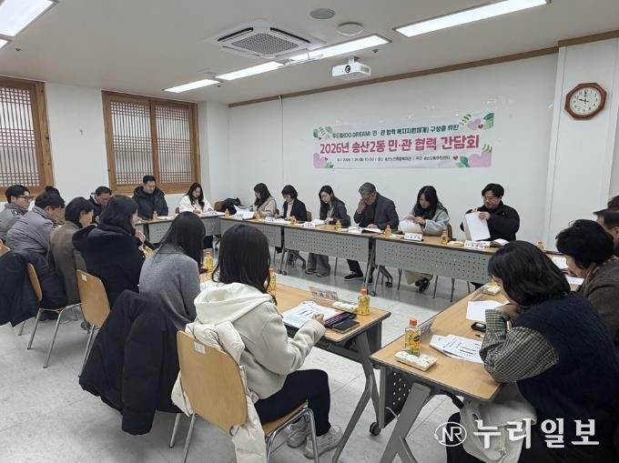 의정부시 송산2동, 민관 협력 간담회 통해 '두드림(DO DREAM)' 구축 본격 시동