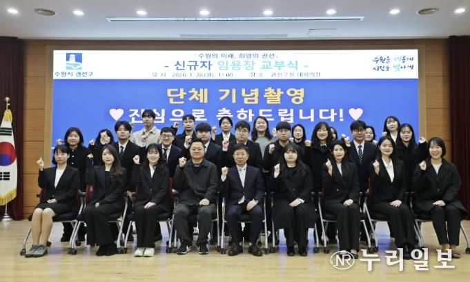 수원시 권선구, 신규 공직자 임용장 수여식 개최