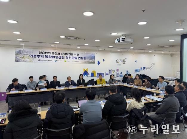 의정부역, 복합환승센터 컨설팅 지원사업 본격 추진