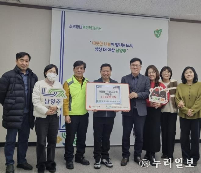 남양주시 호평동 주민자치회, 취약계층 위해 100만 원 기부