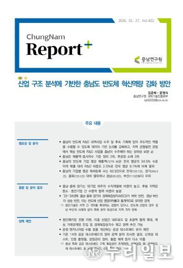 충남 반도체산업, ‘양적 집적’ 넘어 ‘혁신역량 전환’해야