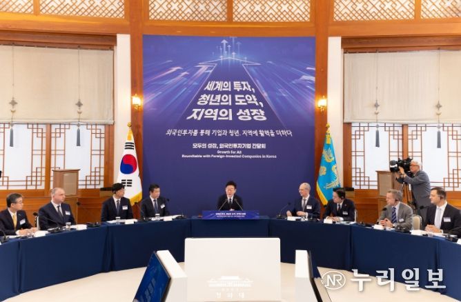 외국인 투자기업 간담회(청와대)