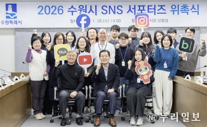 이재준 수원시장(앞줄 가운데)과 제14기 수원시 SNS 서포터즈가 위촉식 후 기념촬영을 하고 있다