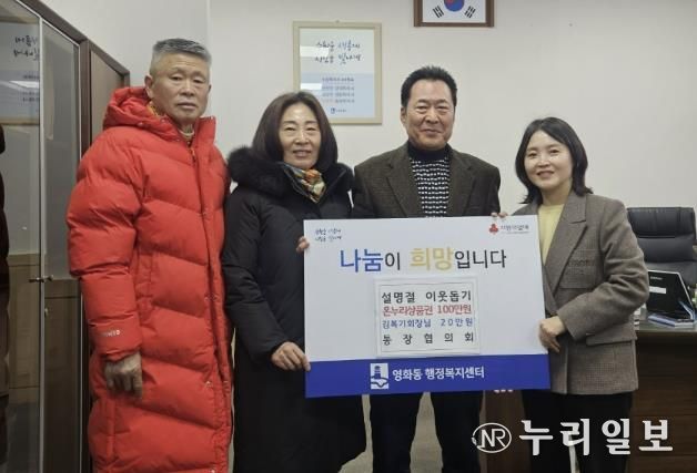 수원시 영화동 통장협의회 및 장안아구탕, 설맞이 이웃돕기 성금 지원