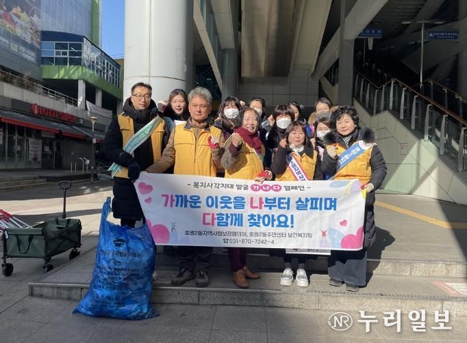 의정부시 호원2동, 이웃과 환경을 잇는 '기분 좋은 쓰담걷기' 펼쳐