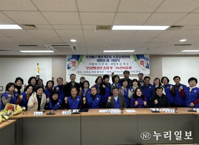 포천시 바르게살기운동 소흘읍위원회, 위원장 이·취임식 개최