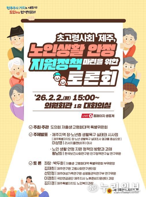 ‘노인 생활 안정 지원 정책 방향’ 정책토론회 안내 웹포스터