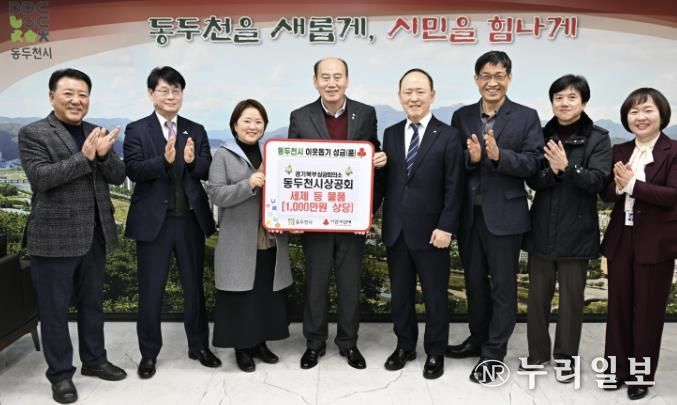 동두천시상공회, 이웃 사랑 실천 위한 따뜻한 겨울 나눔 실천