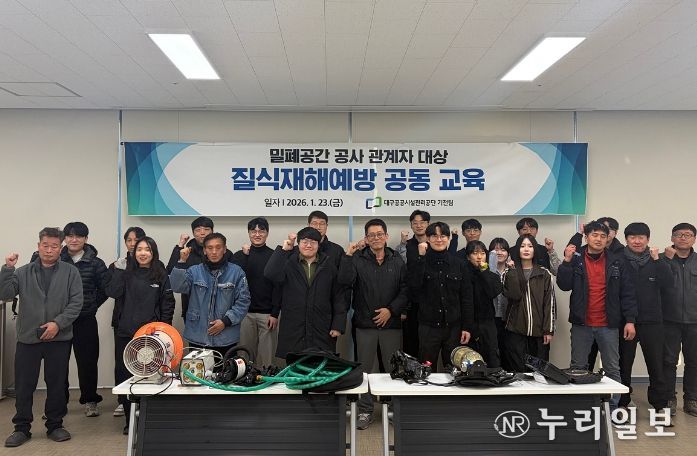 대구공공시설관리공단, 밀폐공간 공사 대비 안전교육