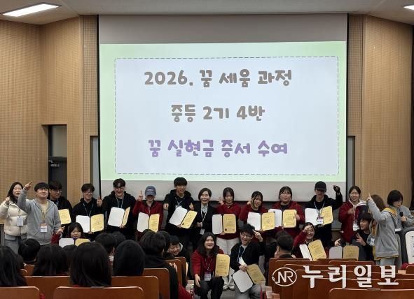 ‘꿈 실현 인생학교’에 참여한 학생들이 ‘꿈 세움 과정’ 캠프 수료 후 기념사진 촬영을 하고 있다.