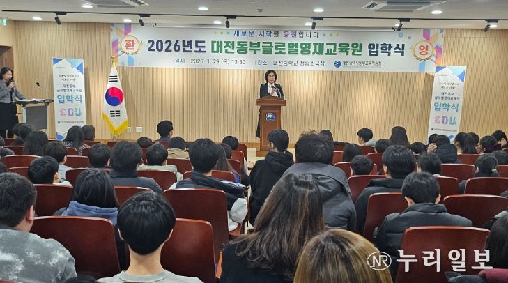 2026년도 대전동부글로벌영재교육원 입학식