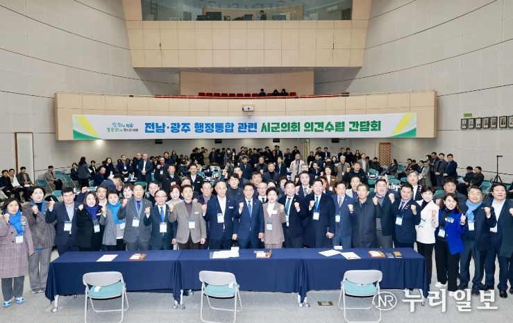 전라남도의회, ‘전남·광주 행정통합’ 관련 의견수렴 간담회 개최