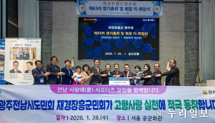 재경장흥군향우회 정기총회