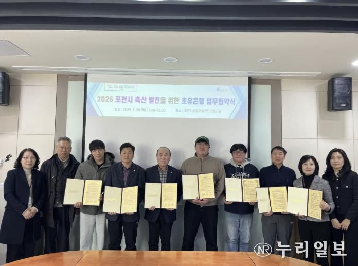 포천시, 초유은행 운영 위한 업무협약 체결