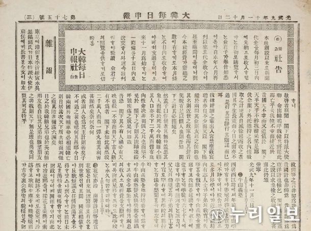 오기호, 이기 등이 이토 히로부미에게 보낸 서한을 소개한 기사(대한매일신보 1905년 11월 12일)