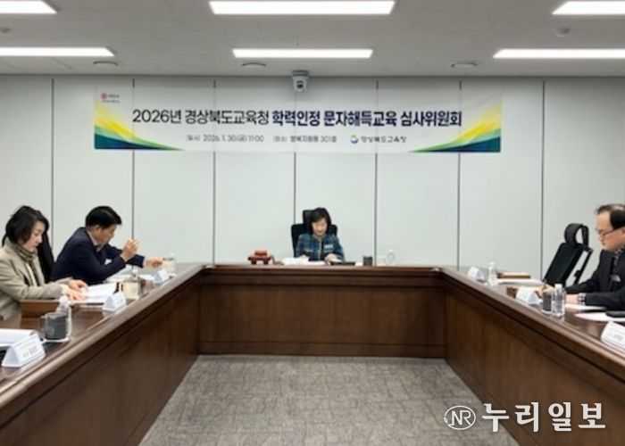 경북교육청, 2026년 학력인정 문해교육 운영기관 18곳 지정