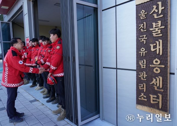 김인호 산림청장이 29일 울진국유림관리소를 찾아 산불대응태세를 점검하고 직원들을 격려하고 있다.