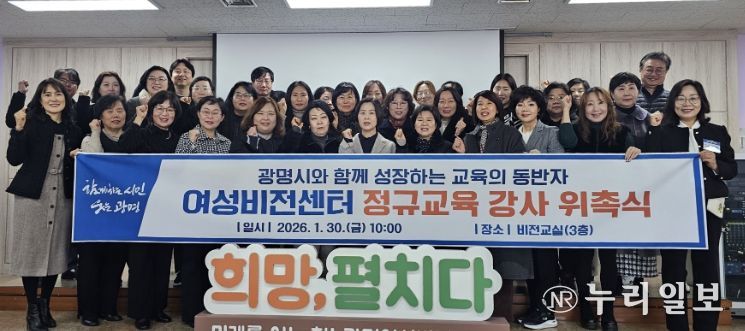 30일 광명시 여성비전센터에서 여성비전센터 정규교육 강사 위촉식을 진행하고 기념사진을 촬영하고 있다.