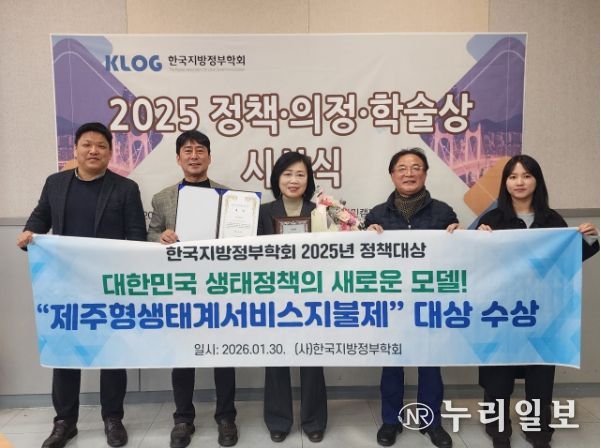 제주형 생태계서비스 지불제, ‘정책 대상’수상