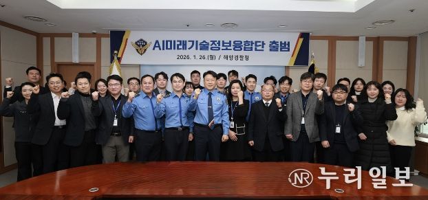 ‘AI미래기술정보융합단(TF) 출범식