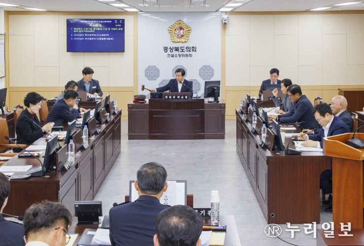 경상북도의회 건설소방위