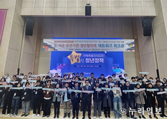 전북자치도, 청년정책네트워크 워크숍 개최