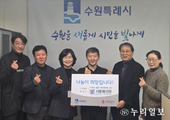 윤영숙 수원시 시민복지국장(왼쪽 3번째부터)과 정혜두 서울88의원 대표원장, 김영기 수원시립노인전문요양원장 등 관계자들이 전달식 후 기념사진을 찍고 있다.