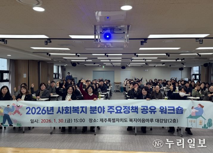 2026년 사회복지 분야 주요 정책 공유 워크숍
