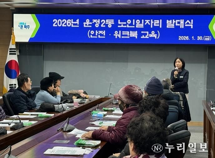 파주시 운정2동, 2026년 노인일자리 사업(거리환경지킴이) 참여자 안전 교육 실시