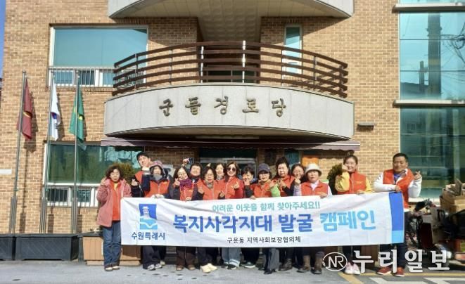 수원시 권선구 구운동, 새빛 돌봄 및 복지사각지대 발굴 캠페인 실시