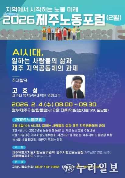 2026 제주노동포럼 홍보 이미지
