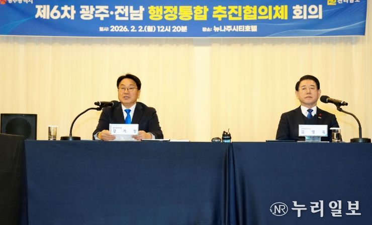 강기정 광주광역시장이 2일 전남 나주시 뉴나주씨티호텔에서 열린 ‘광주전남 행정통합 추진을 위한 제6차 추진협의체 회의’에 참석해 행정통합 특별법에 대한 국회 심의 대응 방안과 향후 추진 일정 등을 논의하고 있다./광주광역시 제공