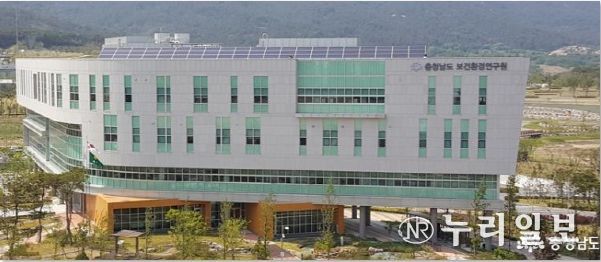 충남도 보건환경연구원