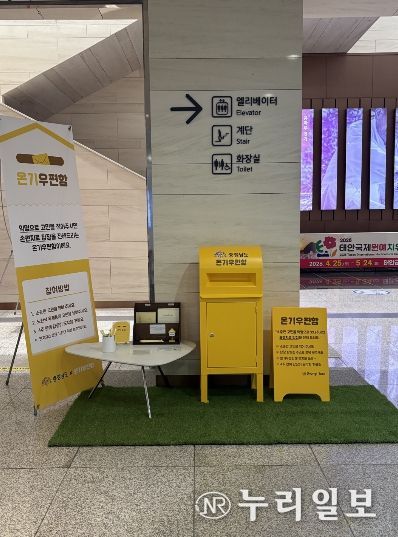 본청 지하1층 로비 온기우편함 1호 설치
