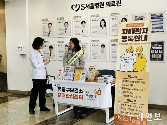 S서울병원에서 치매안심센터 홍보부스를 운영하고 있다.