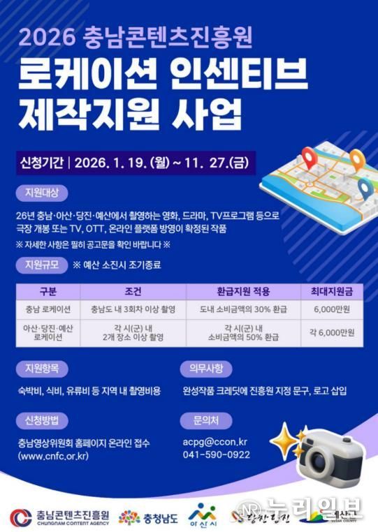 제작사 발길 이어지는 ‘충남’, 2026년 로케이션 인센티브 대폭 확대