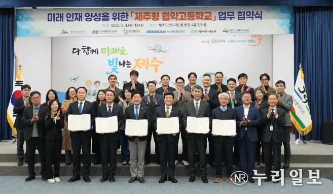 제주형 협약고등학교 추진 업무협약식