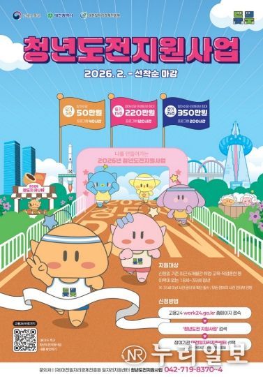 2026년 청년도전 지원사업 포스터